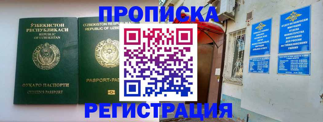 где прописаться в Заводоуковске